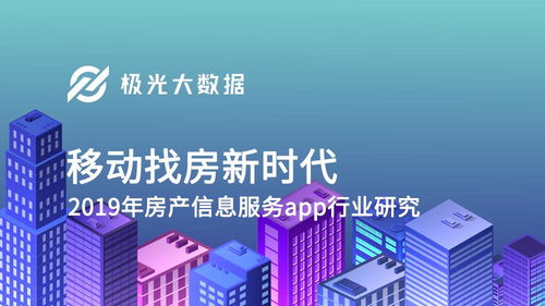 他鄉(xiāng)漂泊者與找房App 社會經濟信息咨詢的便捷橋梁