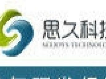 廣州思久科技 10年研發(fā)經驗，打造專業(yè)網站建設與APP開發(fā)服務